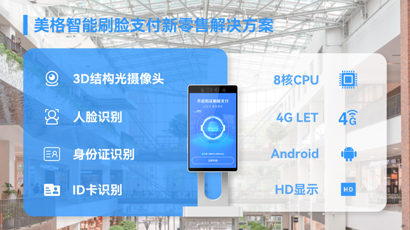 刷脸支付.jpg 刷脸支付.jpg