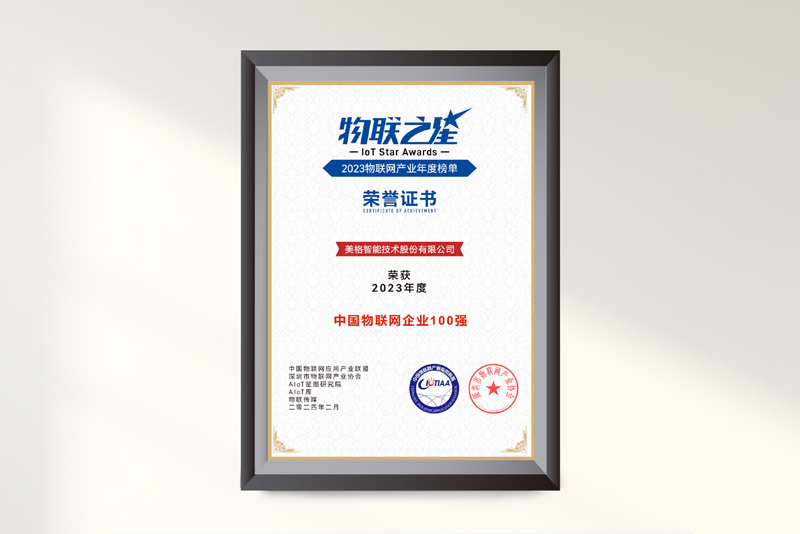 物联网企业100.jpg 物联网企业100.jpg