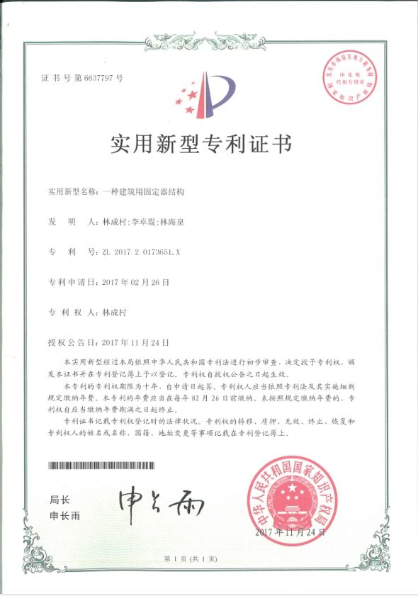 1516615573914382.jpg 一种修建用牢靠器结构(国家专利).jpg