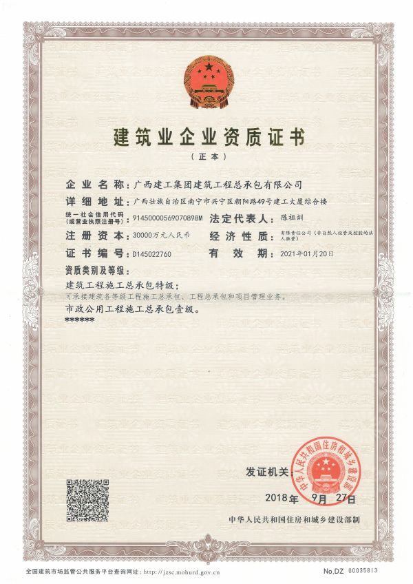 1539306384627403.jpg 修建业企业资质证书(正本)——修建工程施工总承包特级、市政公用工程施工总承包壹级.jpg
