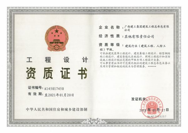 1539306462296919.jpg 工程设计资质证书.jpg